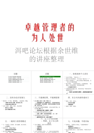 【余世维精典讲义】卓越管理者的为人处世