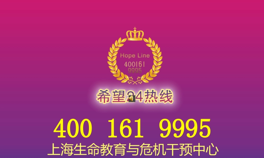 《珍爱生命守门人__危机干预五法宝》宣讲官方