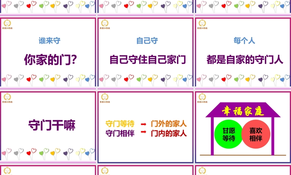 《珍爱生命守门人__危机干预五法宝》宣讲官方