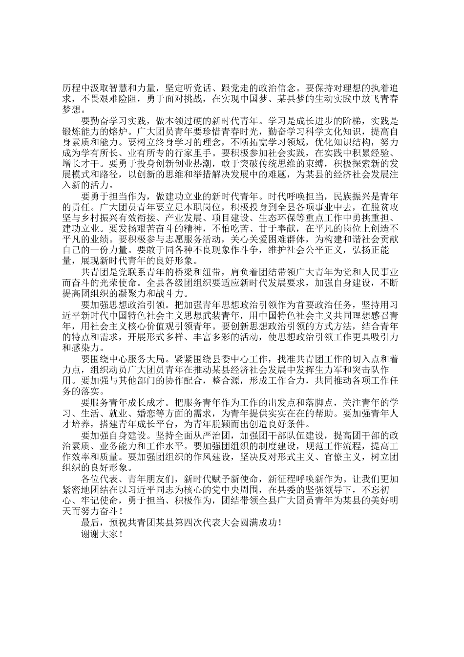 在共青团某县第四次代表大会开幕式上的讲话_第2页