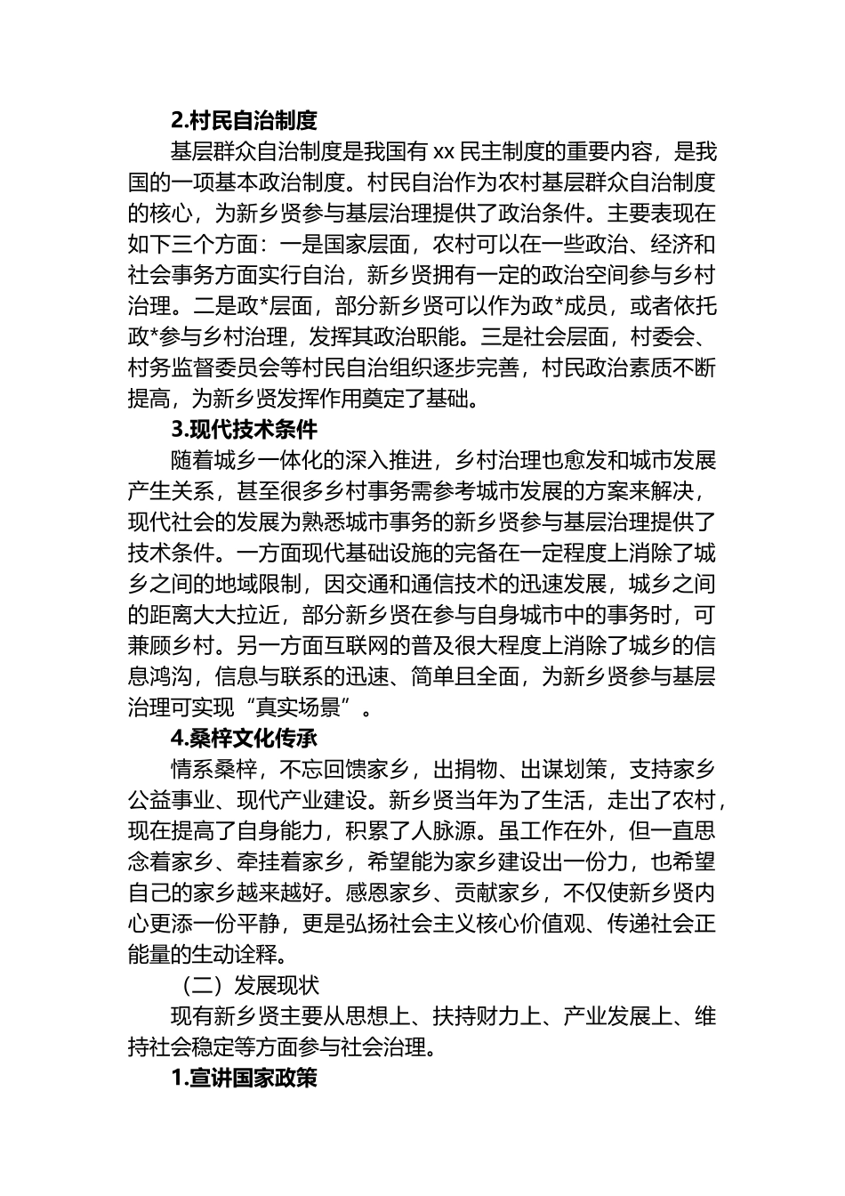 在构建治理型统战新格局中彰显新乡贤新作为的思考_第3页