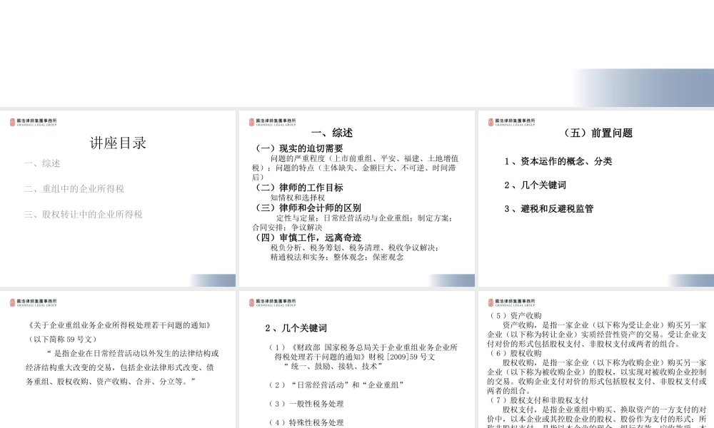 【张兰田】并购与重组的税务安排策略