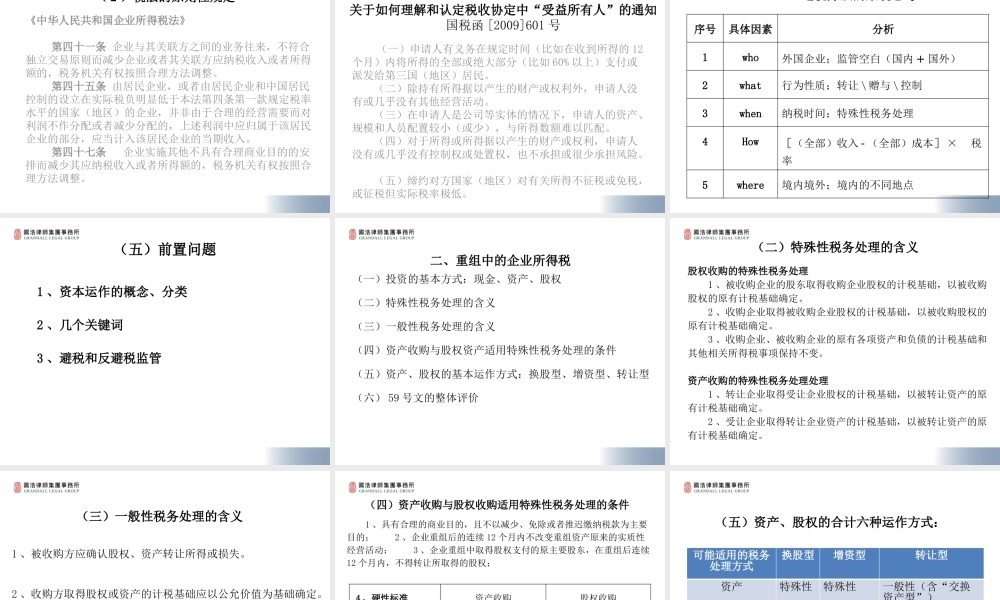 【张兰田】并购与重组的税务安排策略