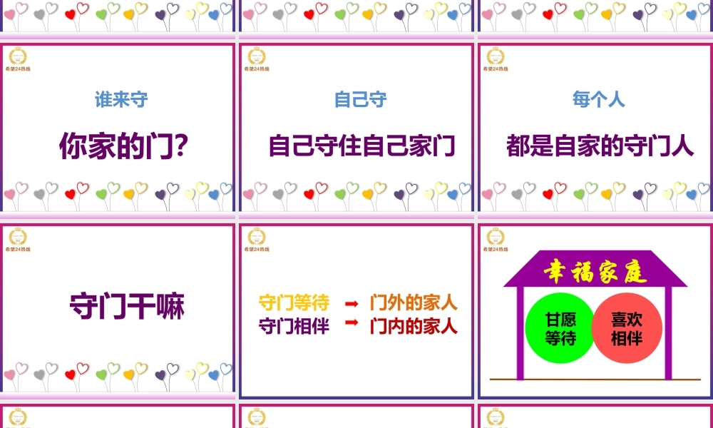 《珍爱生命守门人危机干预五法宝》