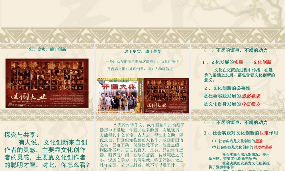 【政治】【湖南师大附中内部资料】课件：2-5-1文化创新的源泉和作用