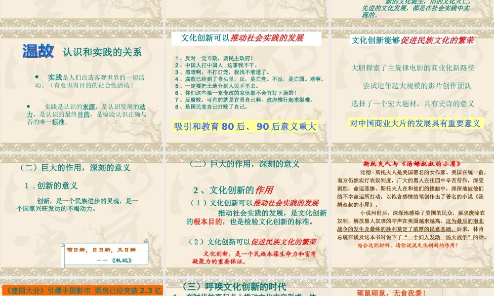 【政治】【湖南师大附中内部资料】课件：2-5-1文化创新的源泉和作用