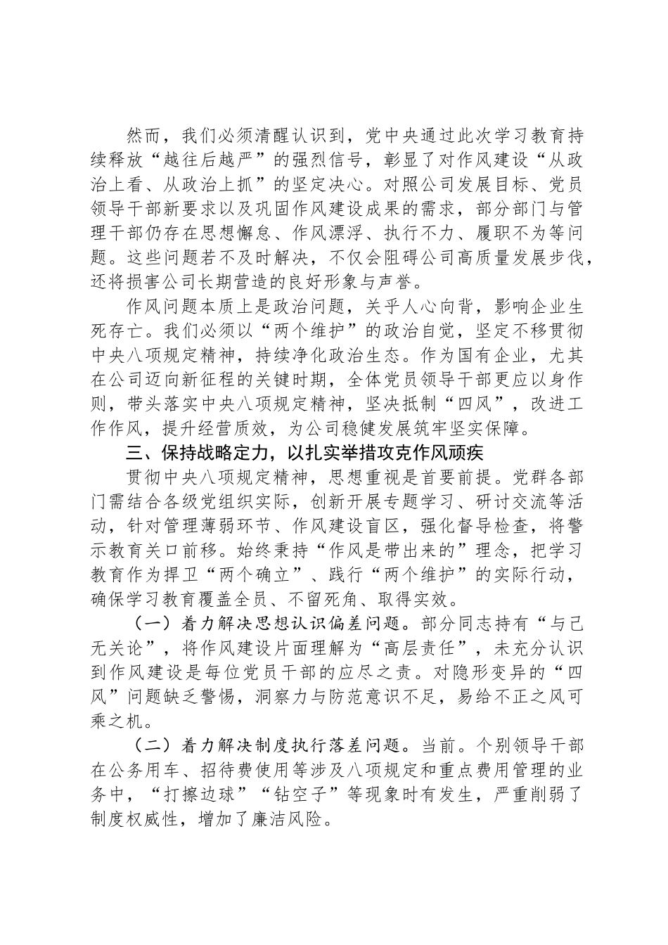 在国有企业2025年八项规定学习教育工作推进会上的讲话_第3页