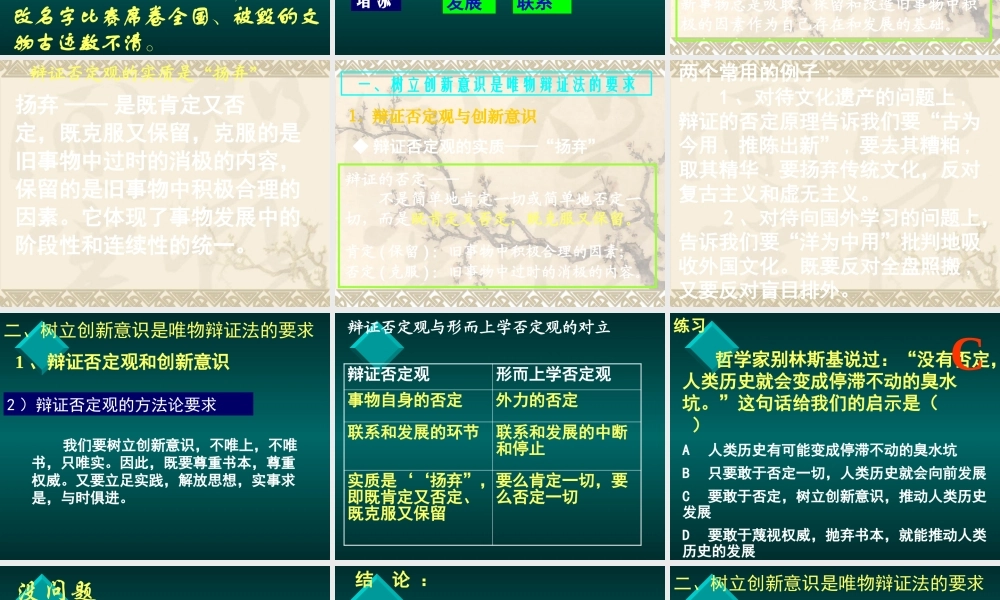【政治】【湖南师大附中内部资料】课件：树立创新意识是唯物辩证法