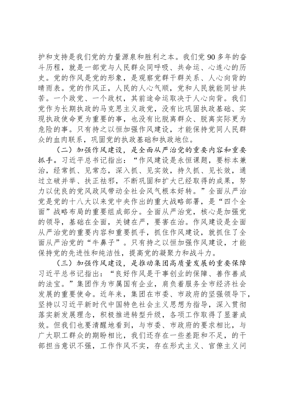 在国有企业党委理论学习中心组深入贯彻中央八项规定精神学习教育读书班上的讲话_第2页
