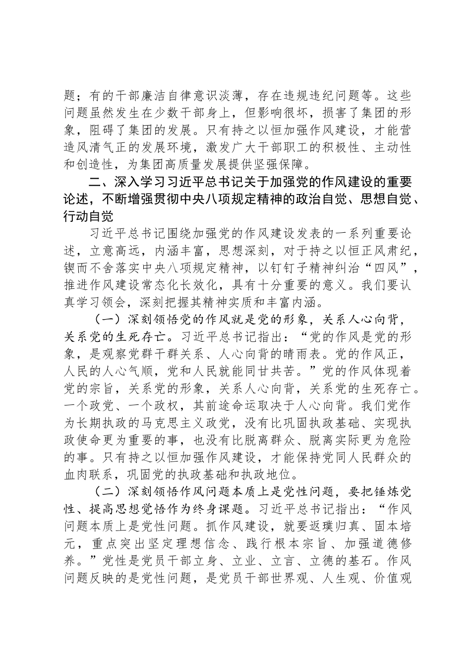在国有企业党委理论学习中心组深入贯彻中央八项规定精神学习教育读书班上的讲话_第3页