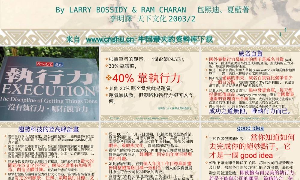 【执行力－告诉你如果取得成功】