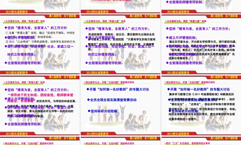 《真心献教育,实干谱新篇》校长述职报告