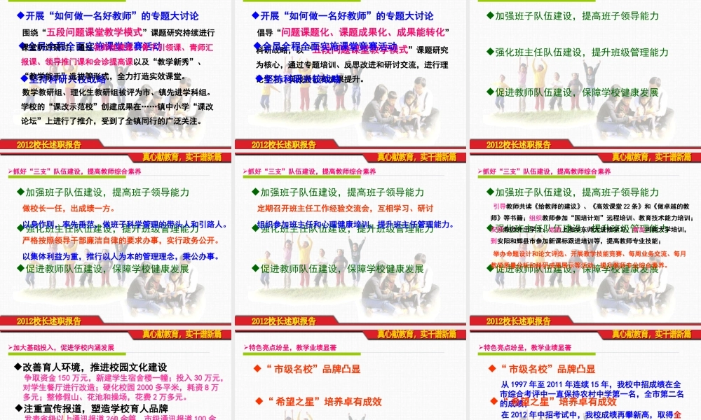 《真心献教育,实干谱新篇》校长述职报告