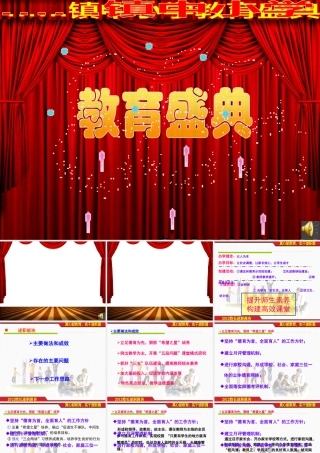 《真心献教育,实干谱新篇》校长述职报告