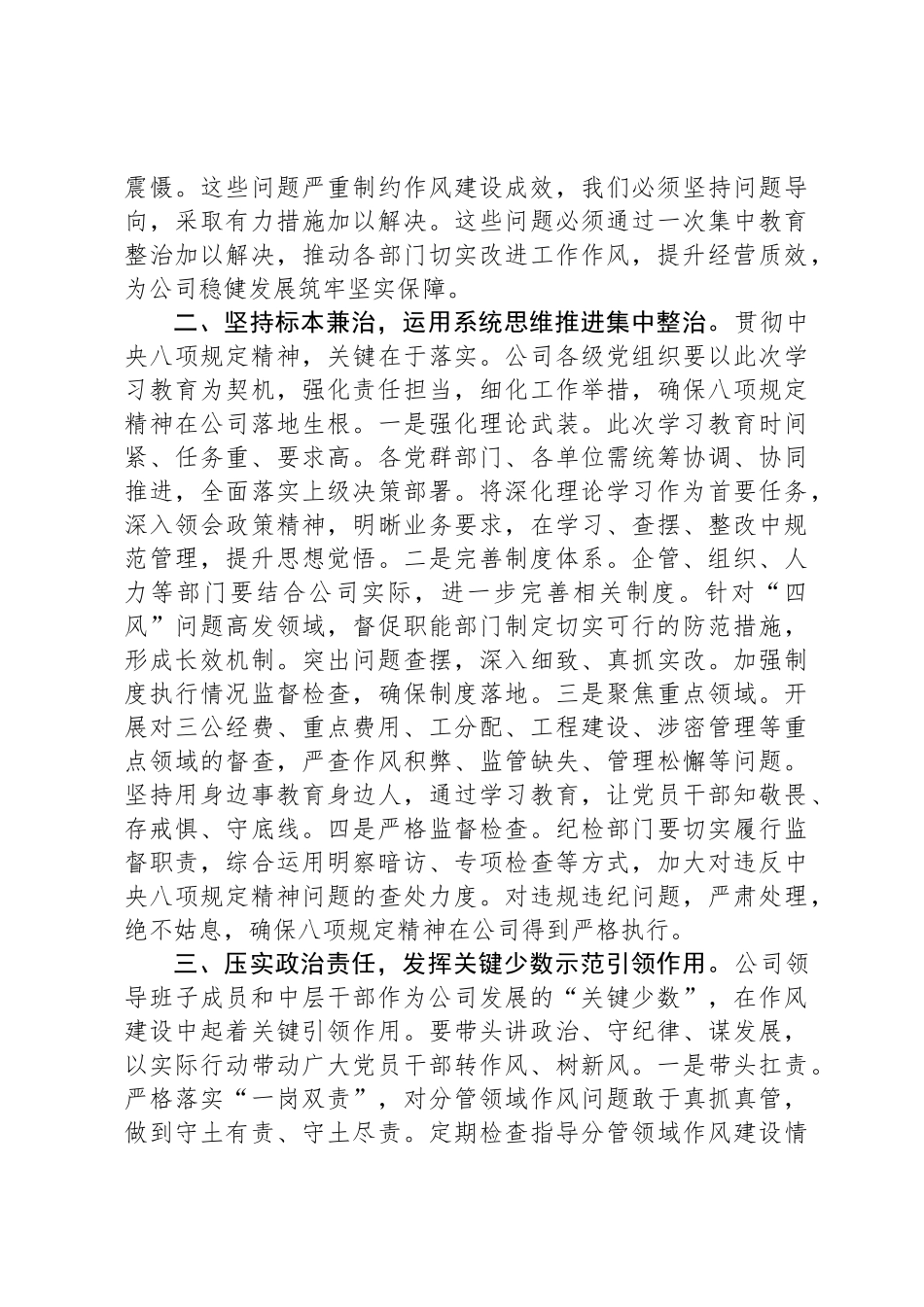 在国有企业中央八项规定精神学习教育读书班上的交流发言_第2页