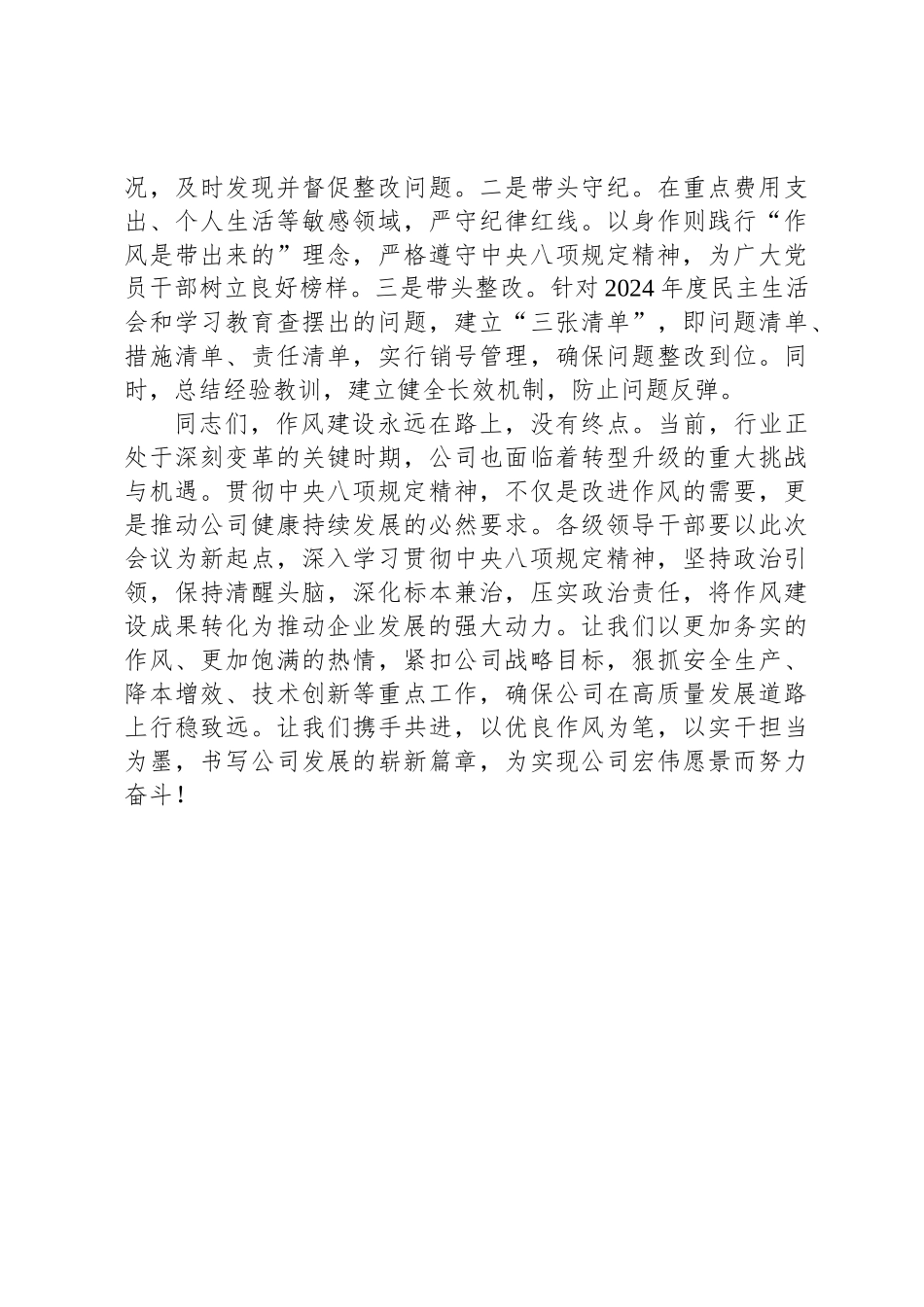 在国有企业中央八项规定精神学习教育读书班上的交流发言_第3页