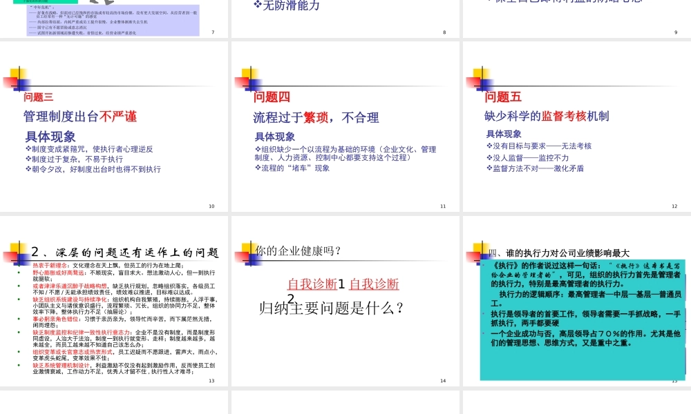 【执行能力-精选讲议】=打造强势执行力之培训讲议【P03