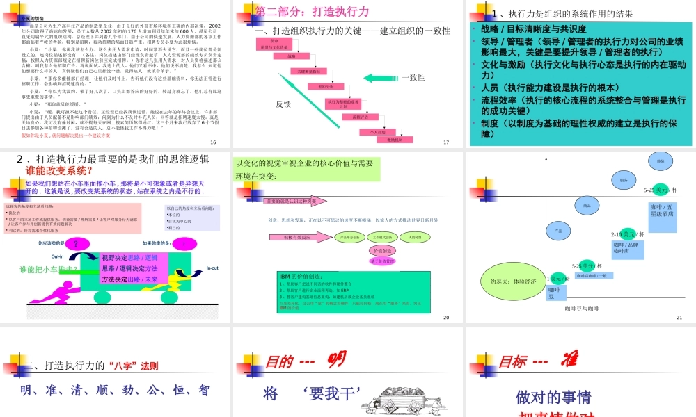 【执行能力-精选讲议】=打造强势执行力之培训讲议【P03