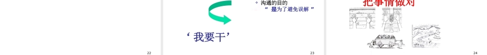 【执行能力-精选讲议】=打造强势执行力之培训讲议【P03