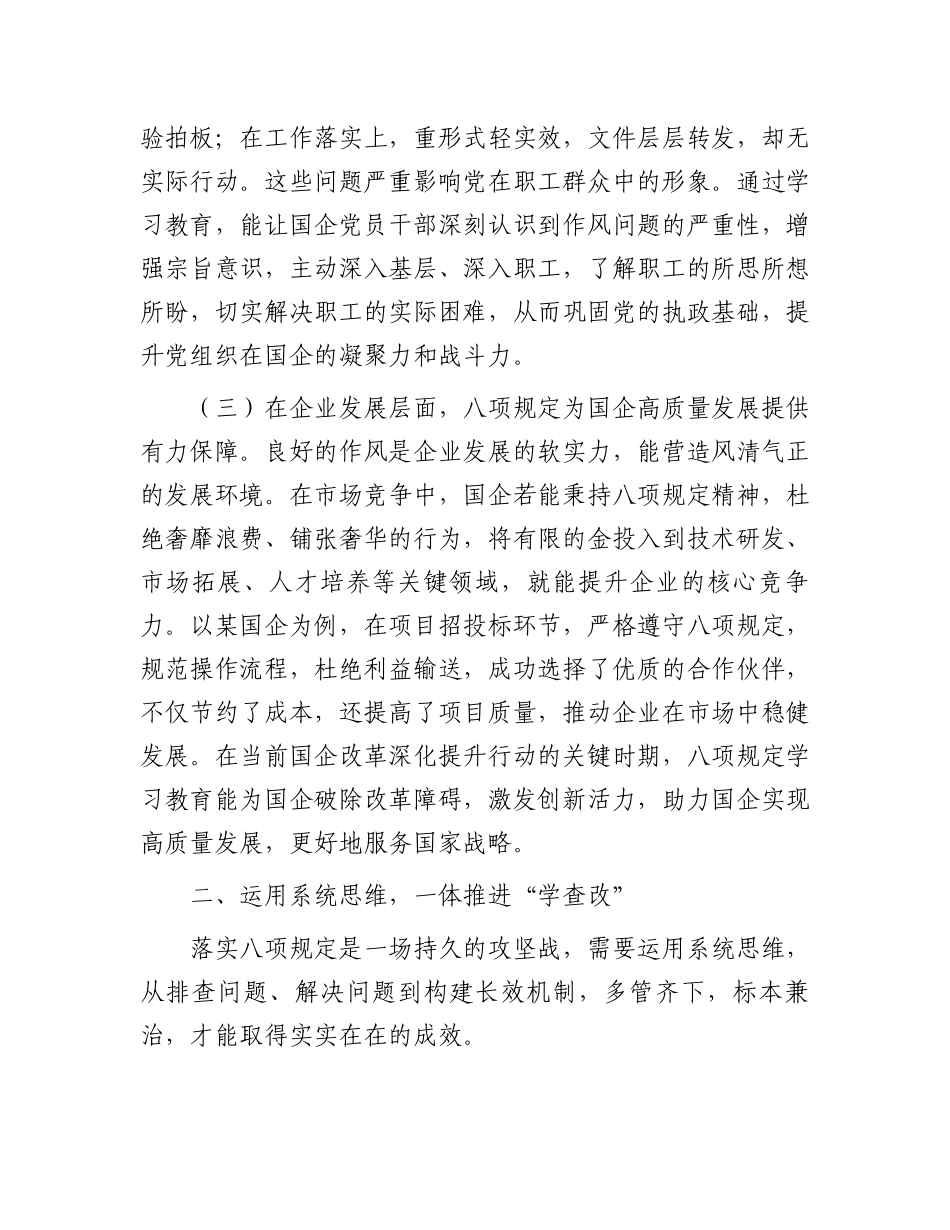 在国有企业作风建设学习教育读书班专题研讨会上的交流发言_第2页