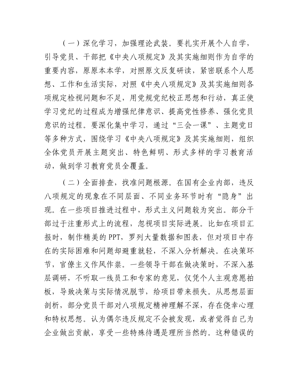 在国有企业作风建设学习教育读书班专题研讨会上的交流发言_第3页