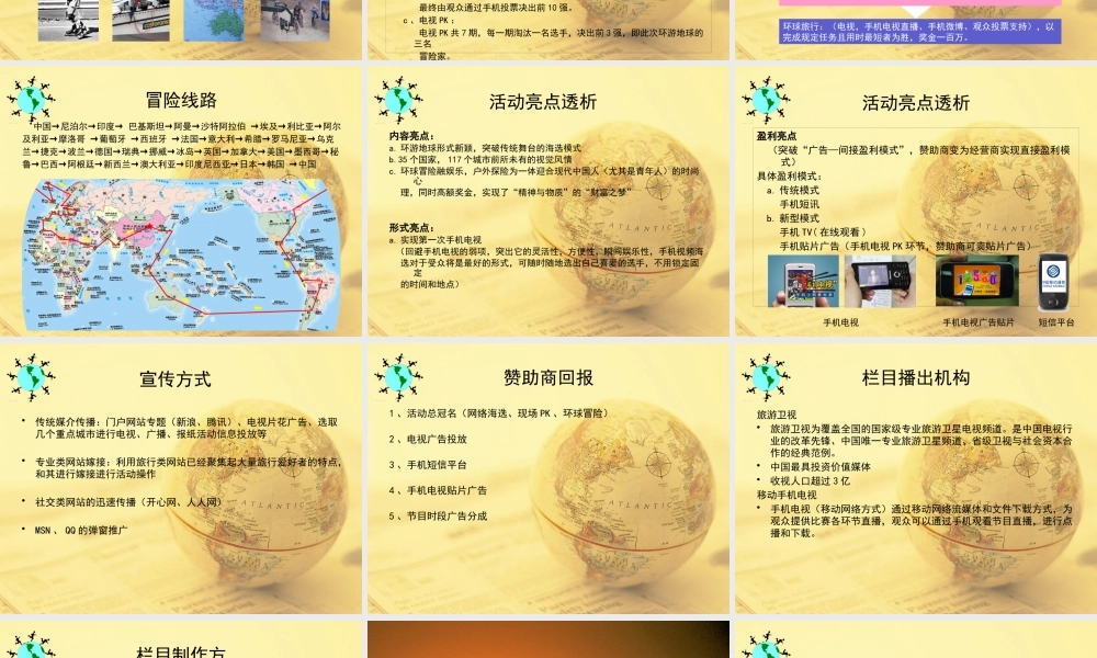 《征服者》栏目策划