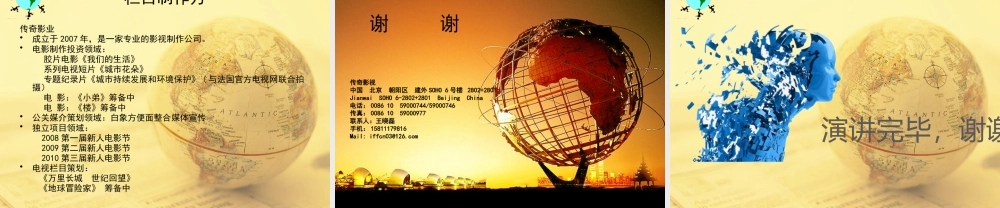 《征服者》栏目策划