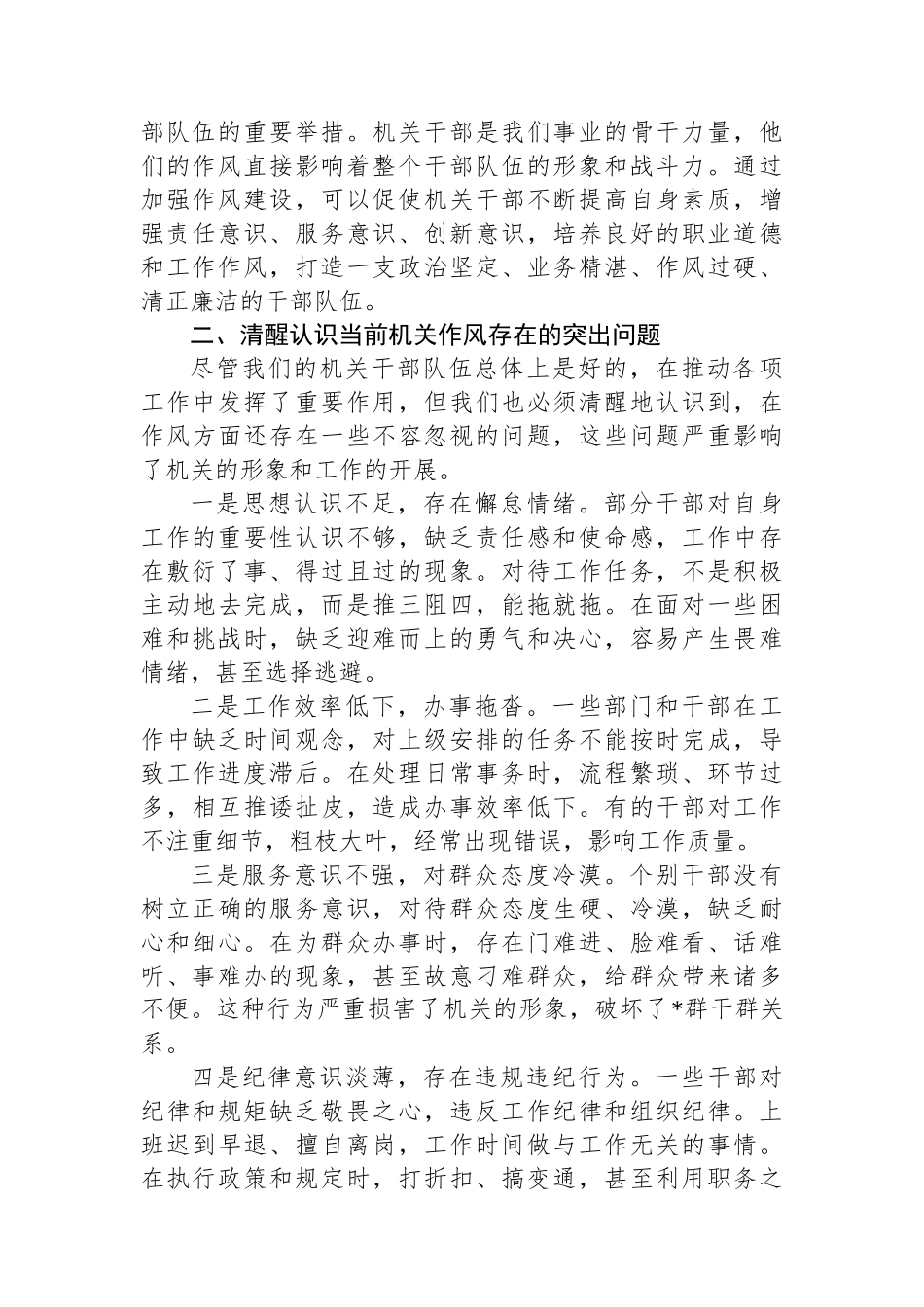 在机关作风建设动员大会上的发言_第2页