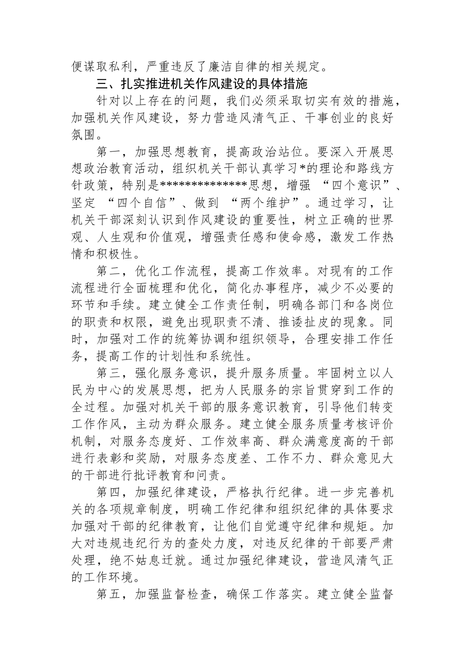 在机关作风建设动员大会上的发言_第3页
