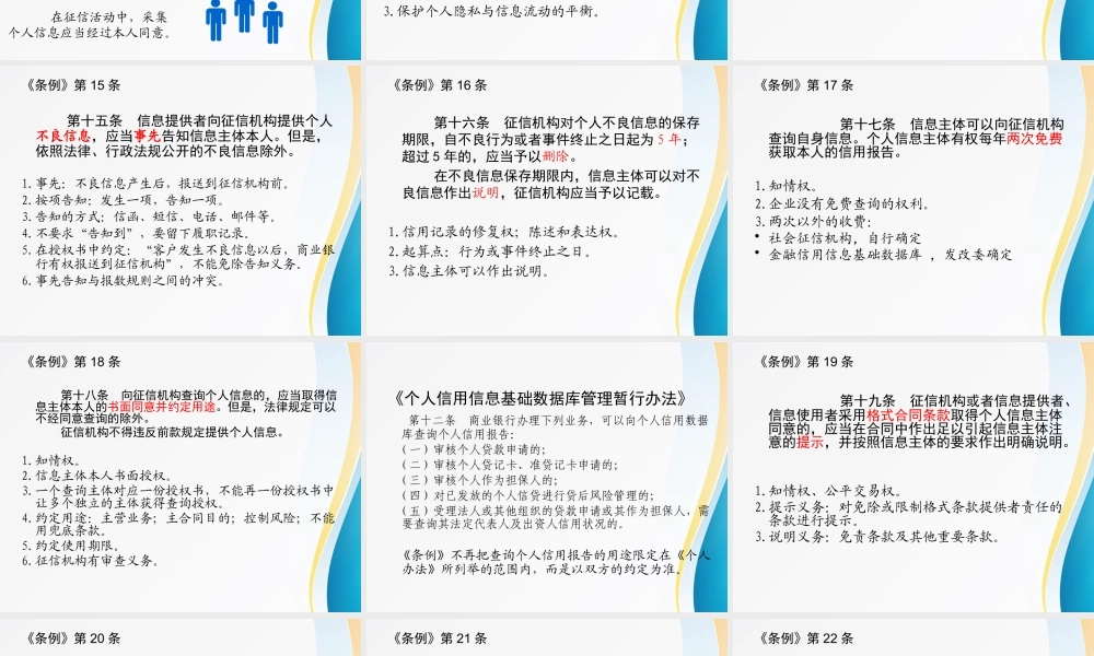 《征信业管理条例》解读业务规则与监管31