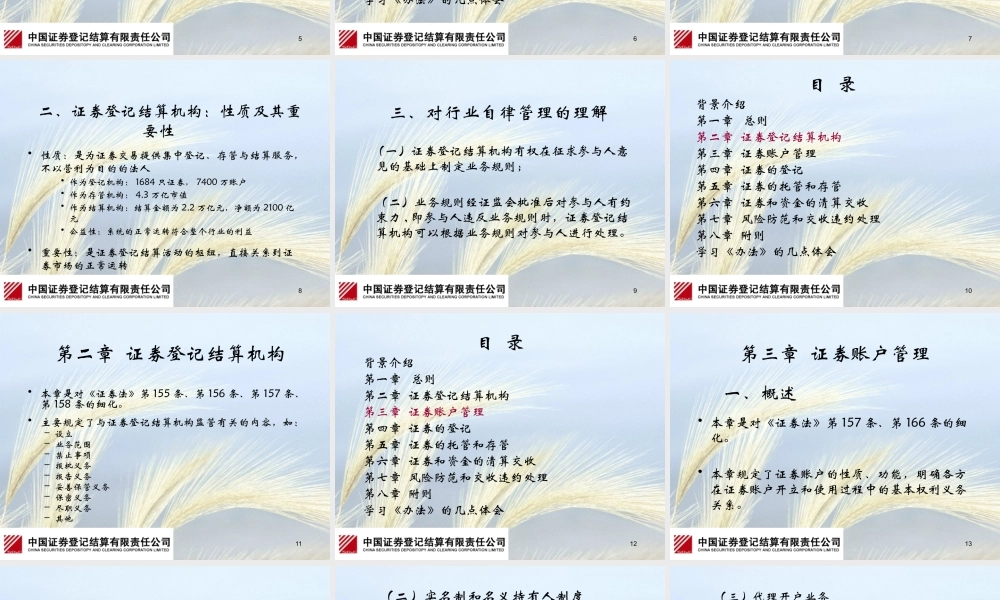 《证券登记结算管理办法》介绍