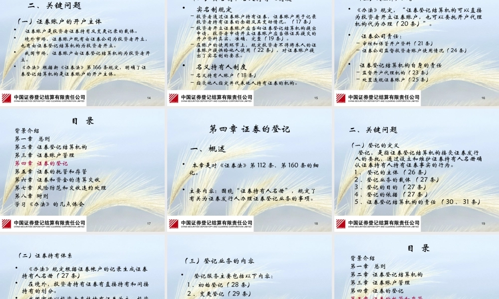 《证券登记结算管理办法》介绍