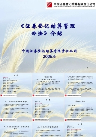《证券登记结算管理办法》介绍