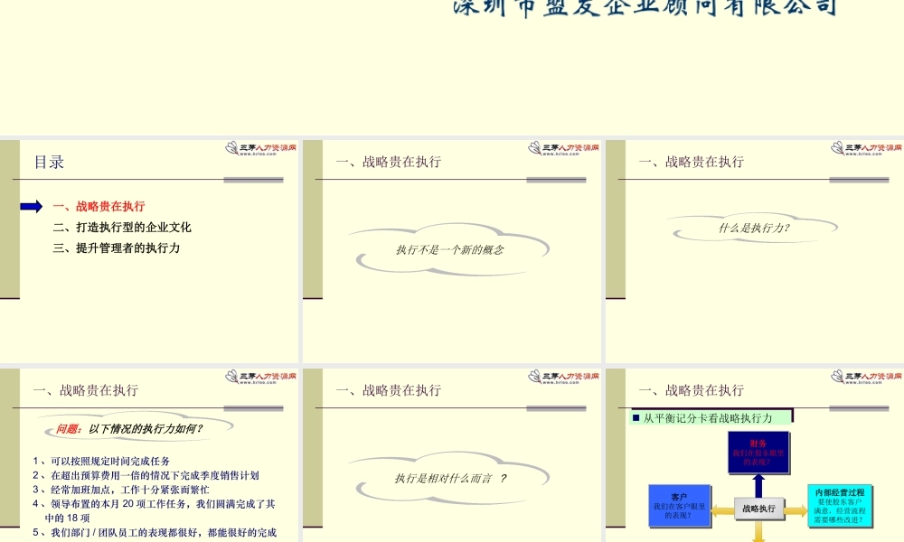 【执行能力-精选讲议】=华为企业内部执行能力讲议【P09