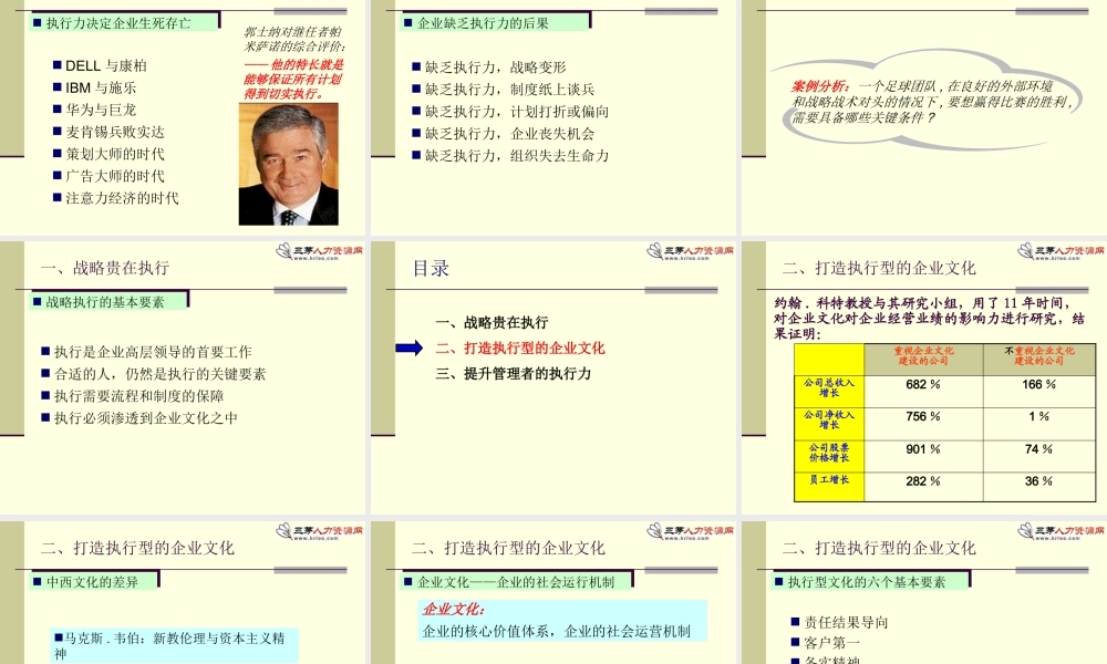 【执行能力-精选讲议】=华为企业内部执行能力讲议【P09