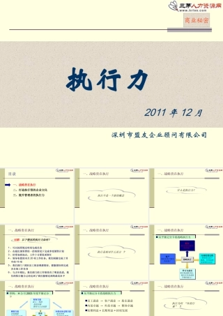 【执行能力-精选讲议】=华为企业内部执行能力讲议【P09
