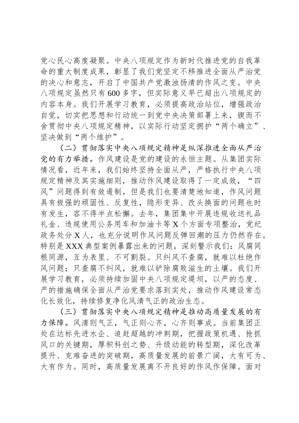 在集团公司深入贯彻中央八项规定精神学习教育读书班上的发言材料_第2页