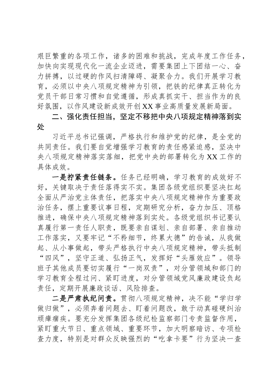在集团公司深入贯彻中央八项规定精神学习教育读书班上的发言材料_第3页