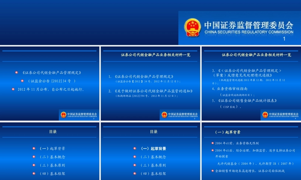 《证券公司代销金融产品管理规定》讲解