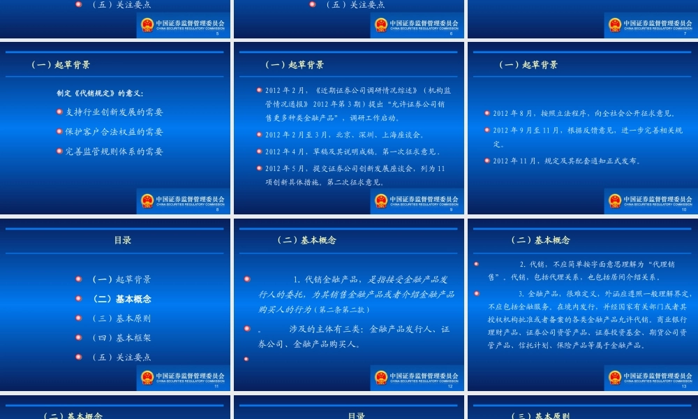 《证券公司代销金融产品管理规定》讲解