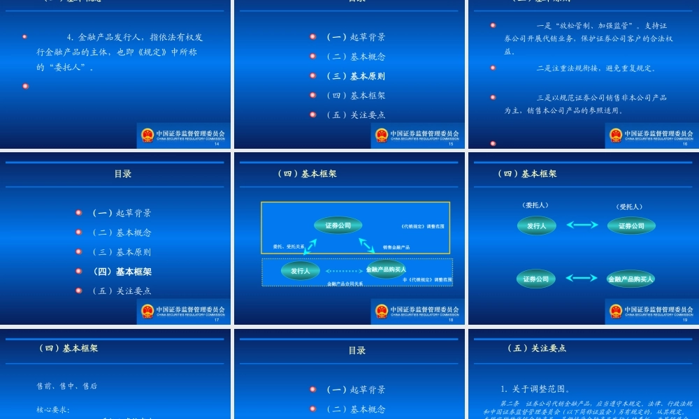 《证券公司代销金融产品管理规定》讲解