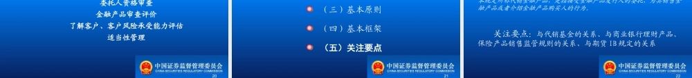 《证券公司代销金融产品管理规定》讲解