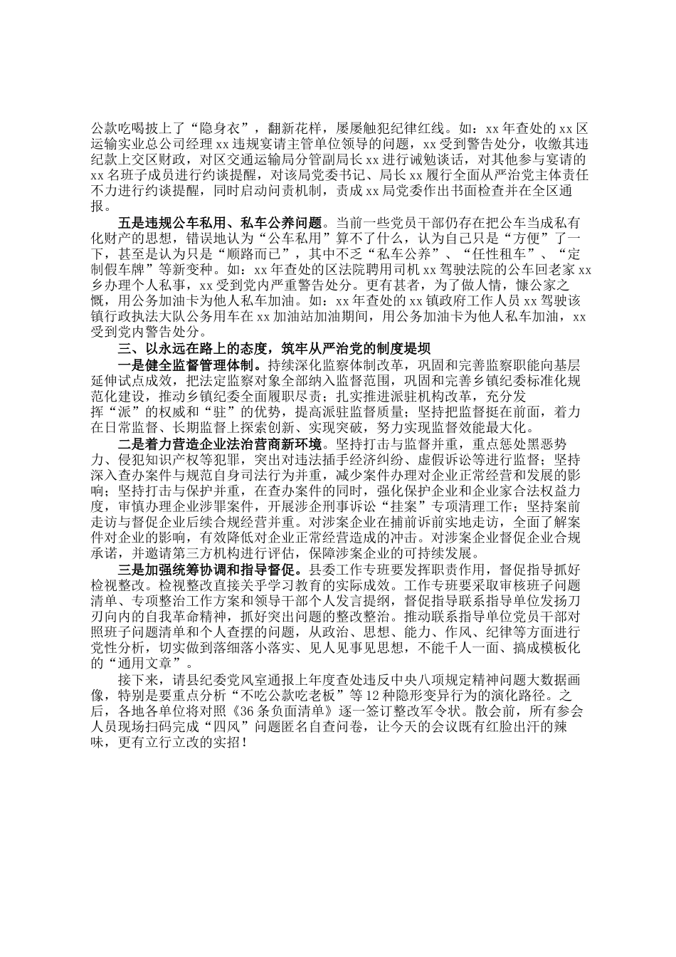 在集中问题查摆和整治部署推进会的讲话_第2页