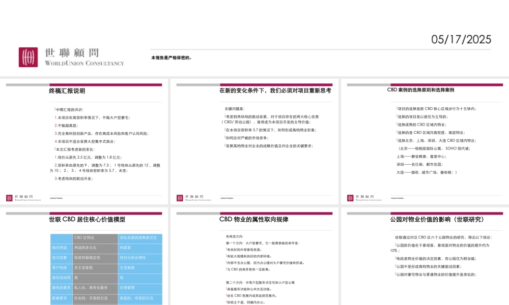 世联_东特大连市中心劳动公园项目整体定位及发展战略_64p