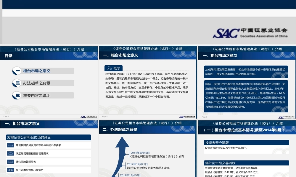 《证券公司柜台市场管理办法(试行)》介绍