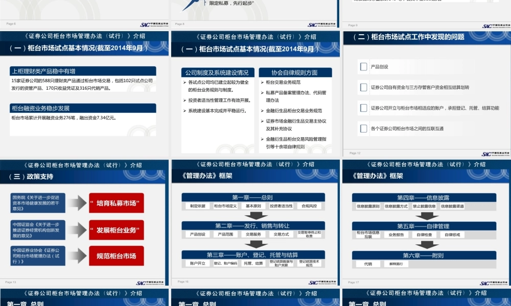 《证券公司柜台市场管理办法(试行)》介绍
