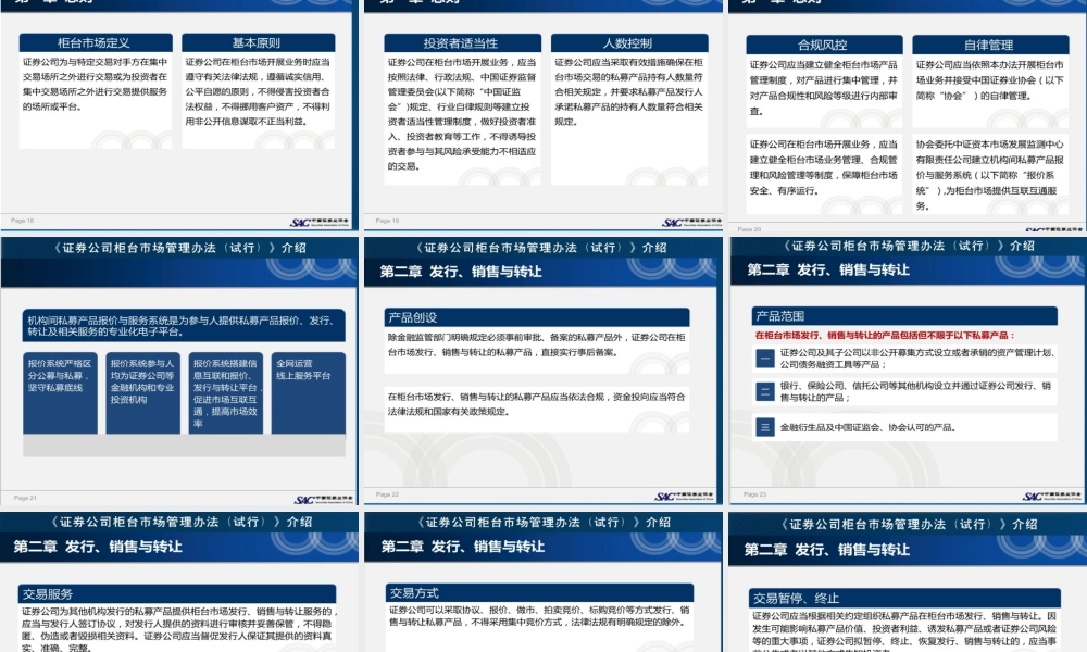 《证券公司柜台市场管理办法(试行)》介绍