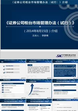 《证券公司柜台市场管理办法(试行)》介绍