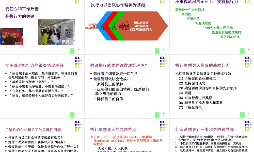 【执行能力-精选讲议】=企业执行力管理之培训课件【P12