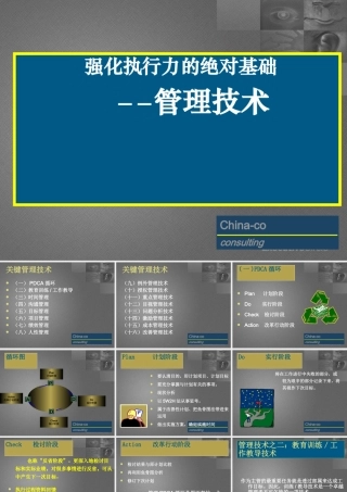 【执行能力-精选讲议】=强化执行力的绝对基础讲议【P05